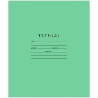 Тетрадь школьная, Бумажная фабрика, А5, 12 л, клетка.