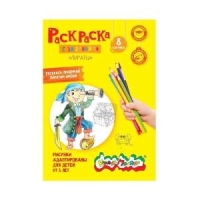 Раскраска Каляка-Маляка ПИРАТЫ 8 страниц А4 5+