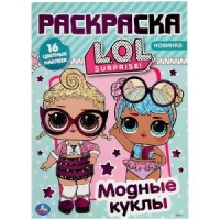 Раскраска с заданиями А4, Умка "L.O.L. Surprise", 16стр., тиснение фольгой, с наклейками